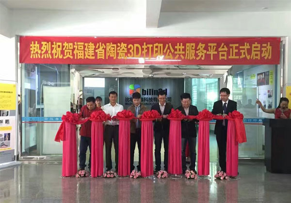 全國第一家陶瓷行業3D打印公共服務平臺落戶福建德化