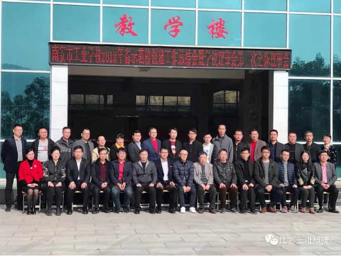 比鄰三維副總經理出任南安工業學校理事會常務理事