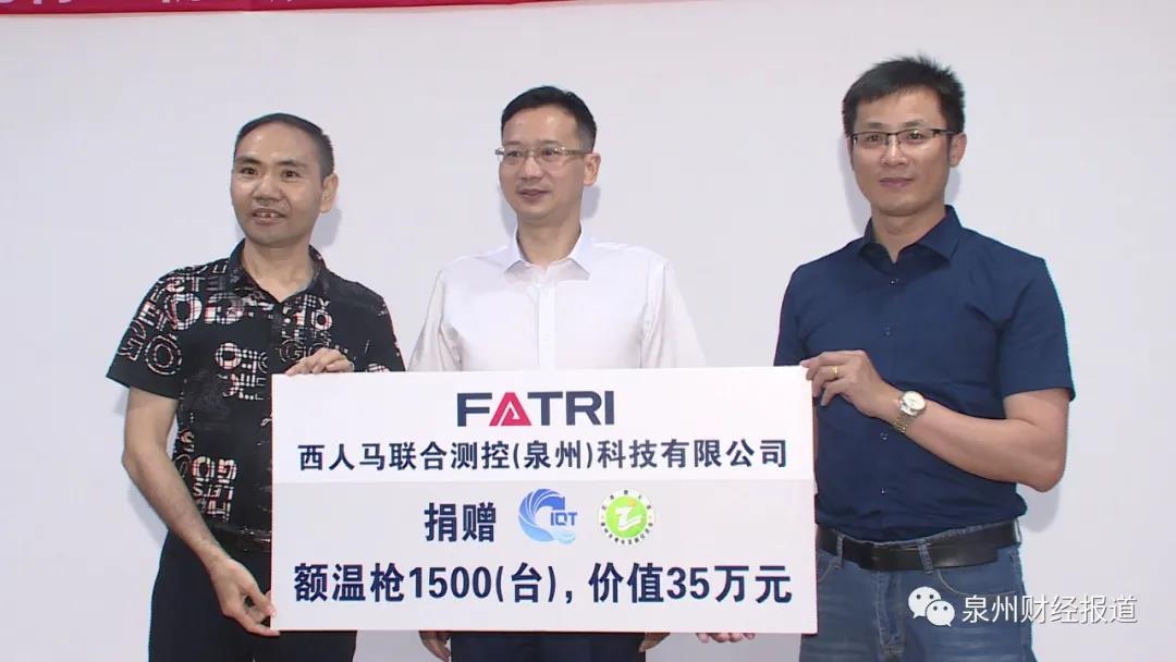 熱心公益-林逢春先生代表泉州物聯網協會捐贈額溫槍支持全市中小學復學