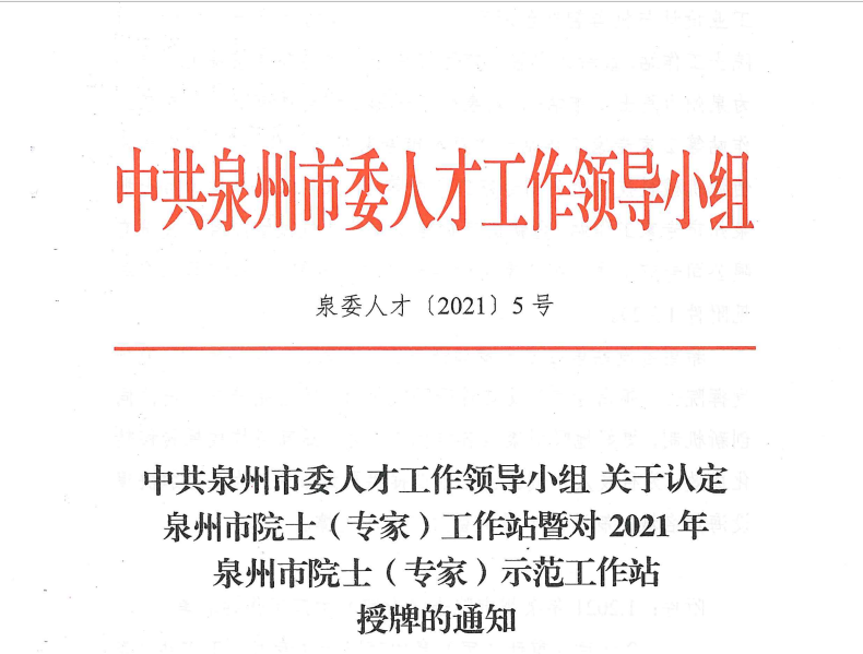 喜報！我司比鄰三維科技公司專家工作站獲批市級專家示范工作站